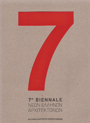 7 Bienalle Architektonikis.jpg